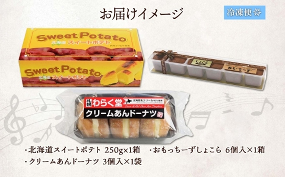 スイートポテト クリームあんドーナツ おもっちーずしょこら 各1個 | サツマイモ ドーナツ チーズケーキ 北海道 札幌市