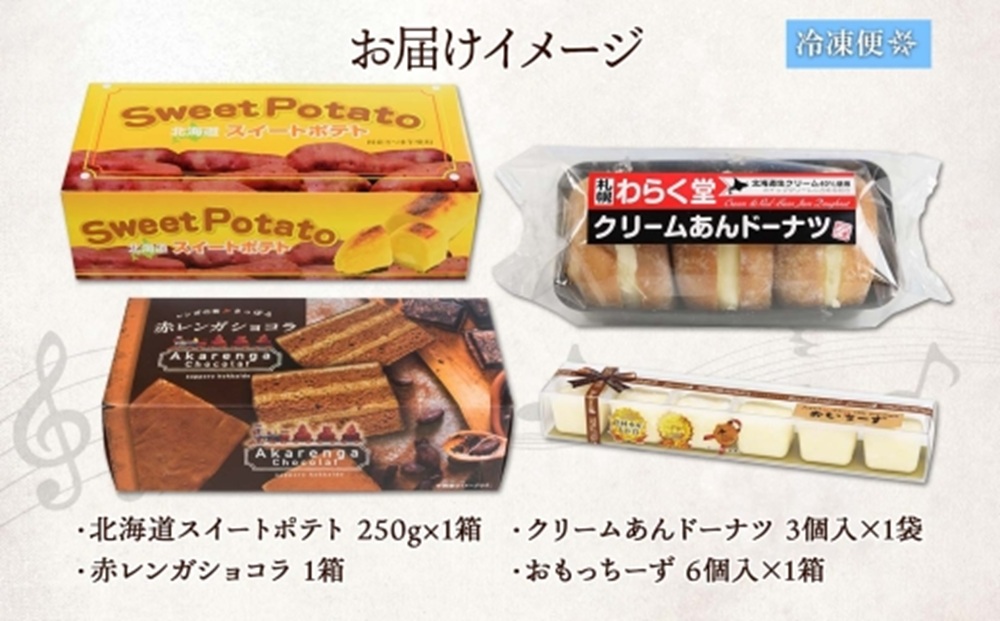 札幌 わらく堂 スイーツ 4種Aセット | サツマイモ ドーナツ チョコレートケーキ チーズケーキ 北海道 札幌市