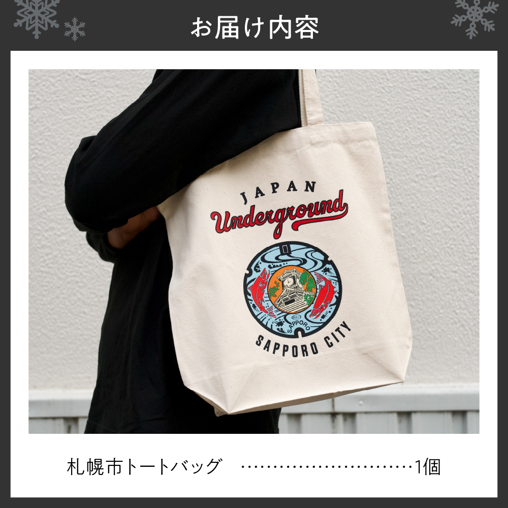 札幌市 トートバッグ
