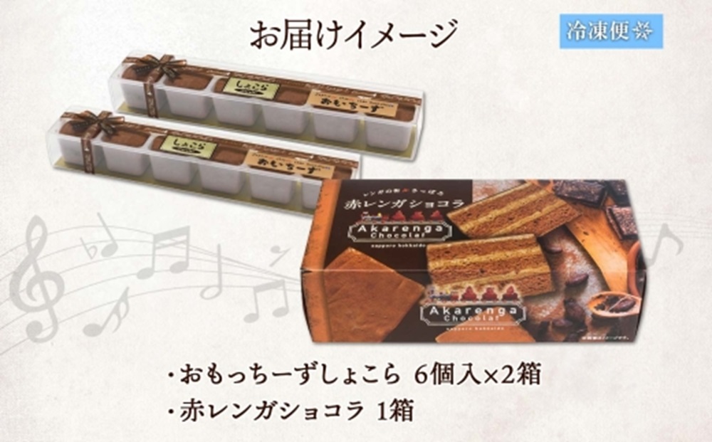 札幌チョコづくし セット わらく堂 冷凍 スイーツ 北海道 札幌市