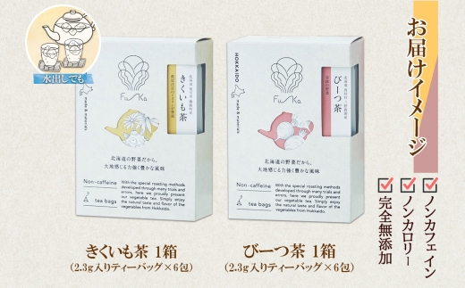 野菜茶2種セット　きくいも茶・びーつ茶　ティーバッグ　各6包