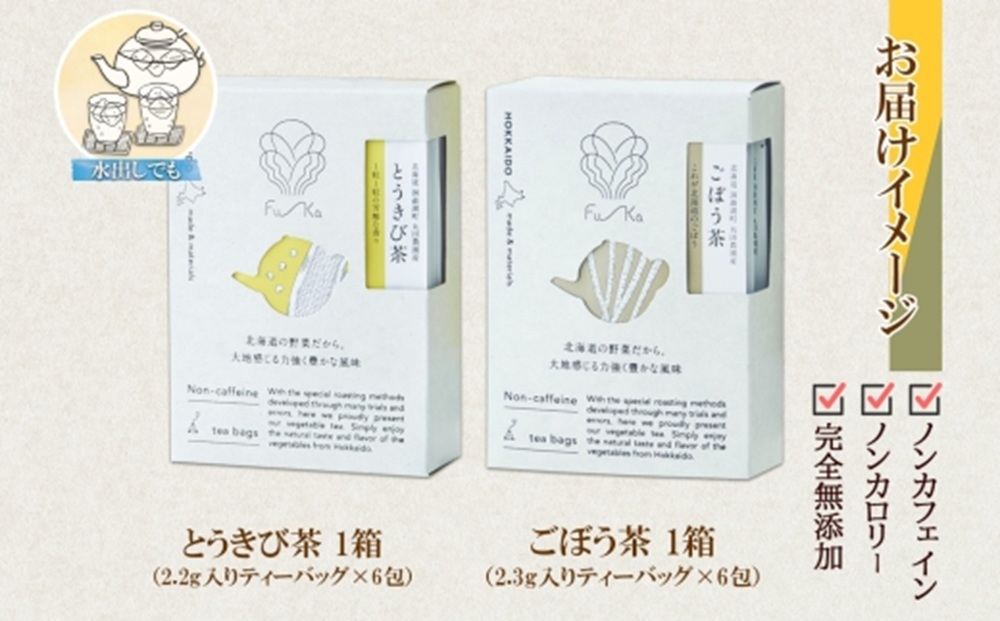 野菜茶2種セット　とうきび茶・ごぼう茶　ティーバッグ　各6包