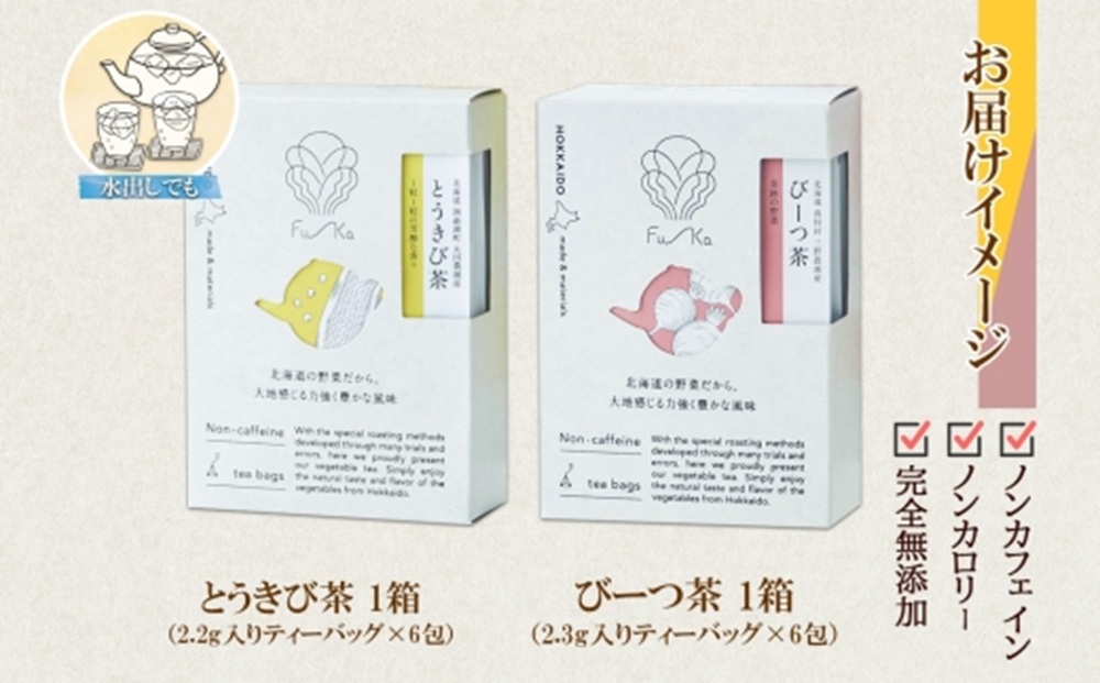 野菜茶2種セット　とうきび茶・びーつ茶　ティーバッグ　各6包