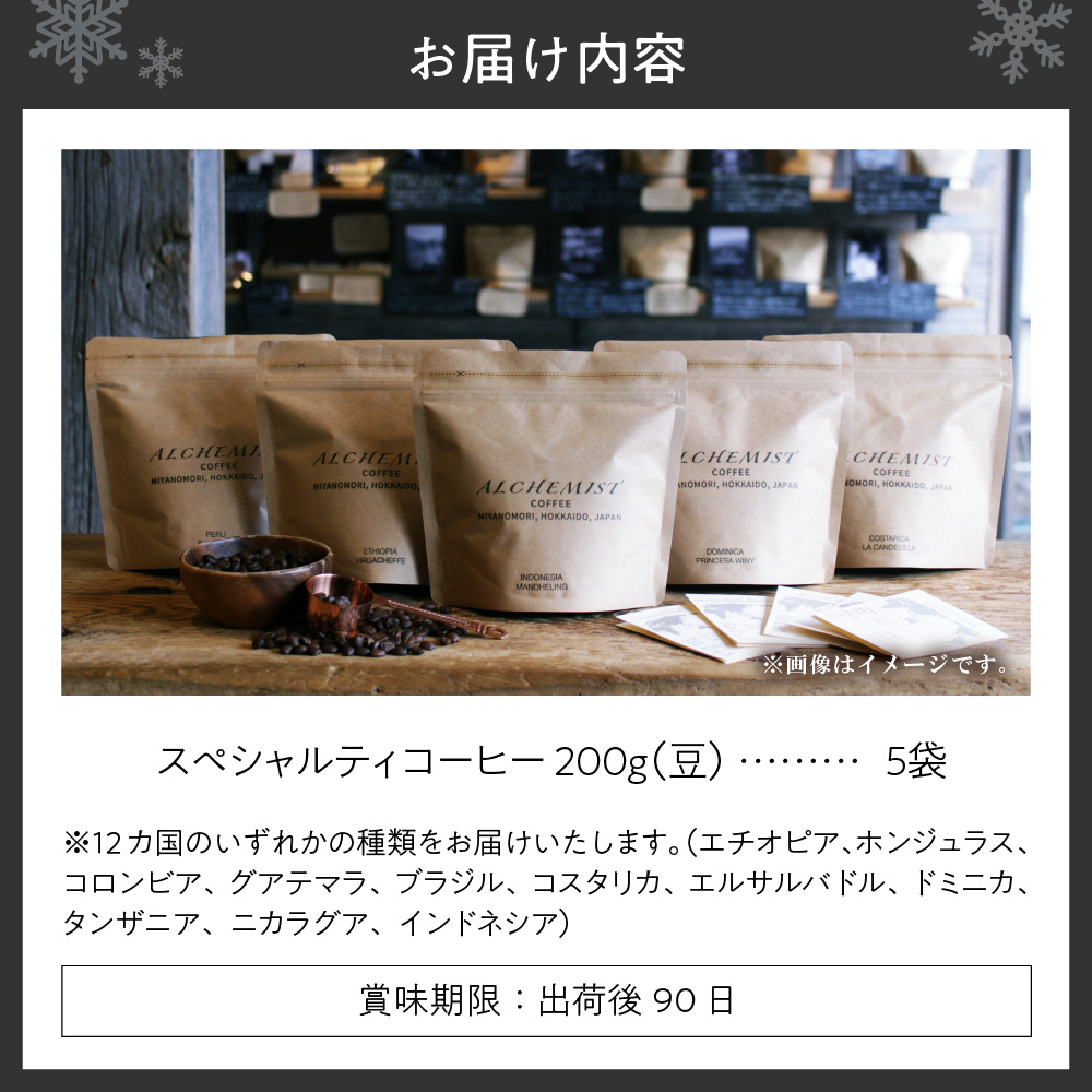 【人気の飲み比べセット】上級五銘柄 スペシャルティコーヒー 200g x 5袋（豆）