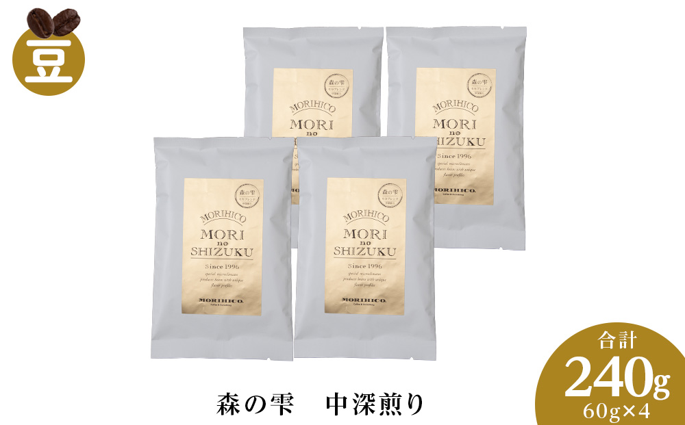 森の雫　60g×４　合計240g