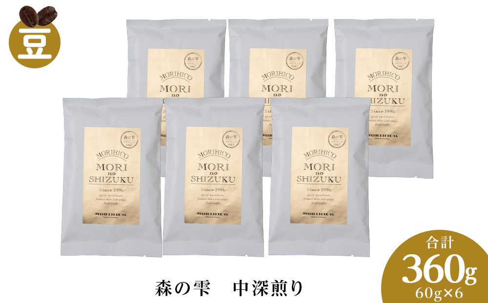 森の雫　60g×６　合計360g