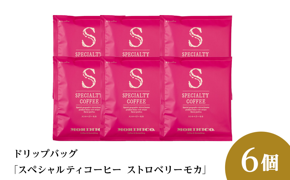 ドリップバッグ「スペシャルティコーヒー ストロベリーモカ」　6袋