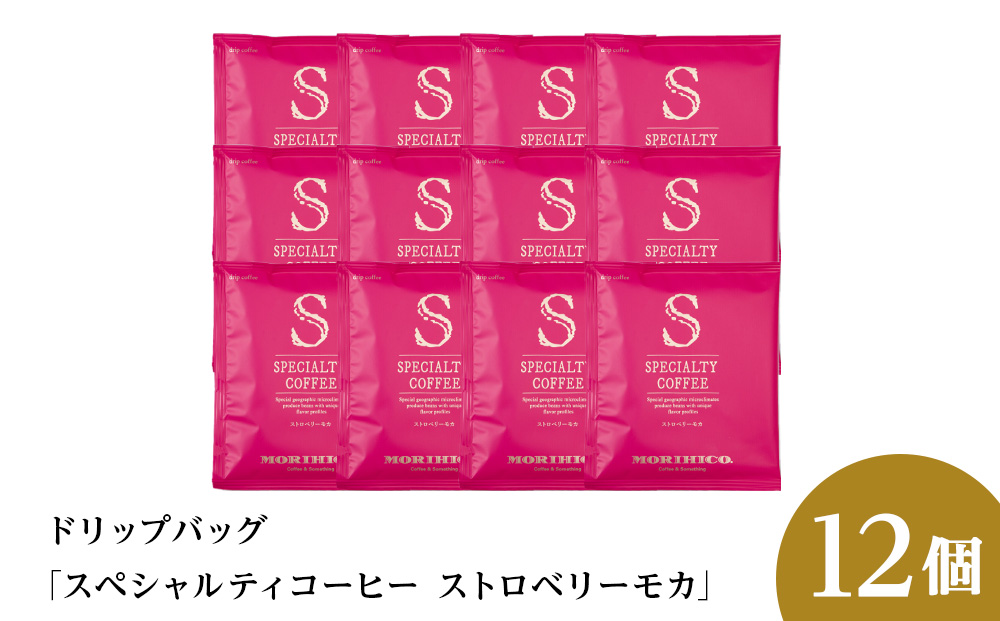 ドリップバッグ「スペシャルティコーヒー ストロベリーモカ」　12袋