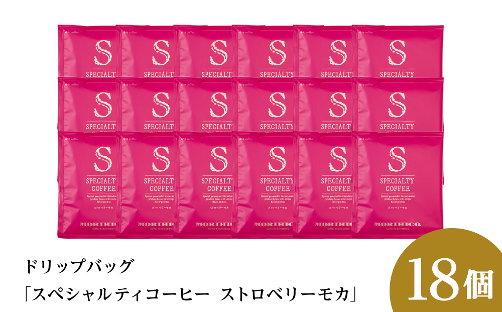 ドリップバッグ「スペシャルティコーヒー ストロベリーモカ」　18袋