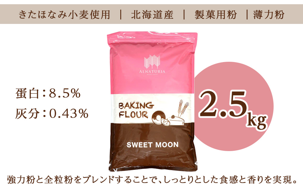 スウィートムーン 2.5kg