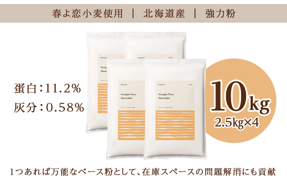 春よ恋ストレート 10kg（2.5kg×4）