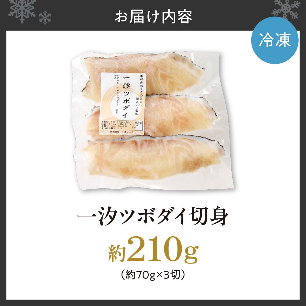 一汐ツボダイ 約210g