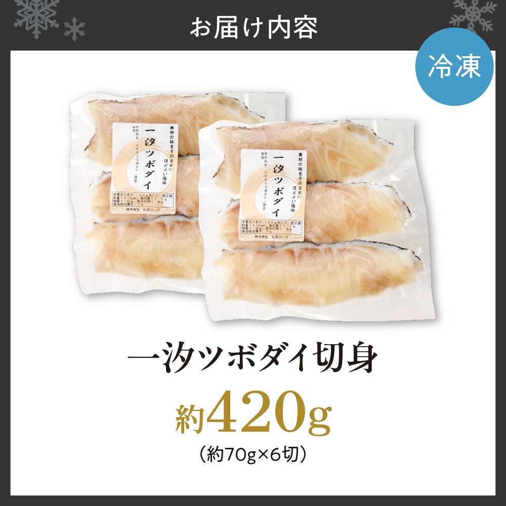 一汐ツボダイ 約210g×2