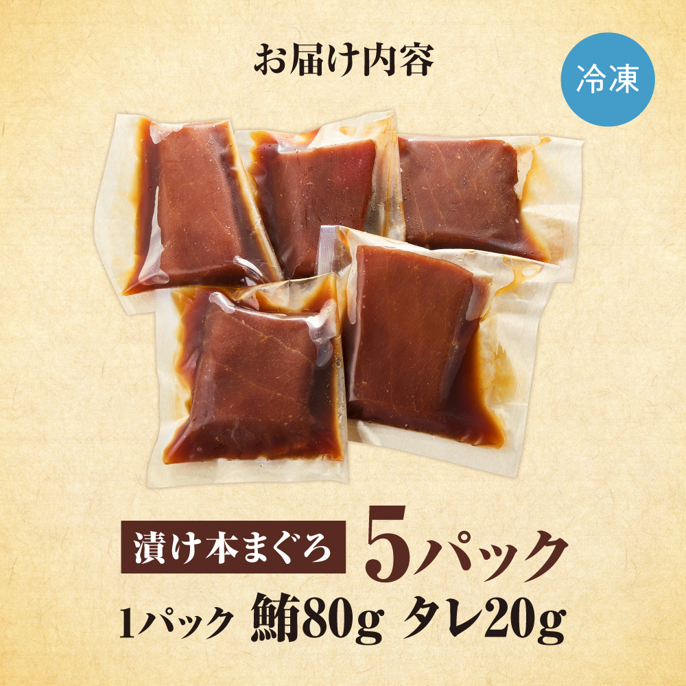 漬け本まぐろ 100g×5パック | マグロ 海鮮 丼 北海道 札幌市