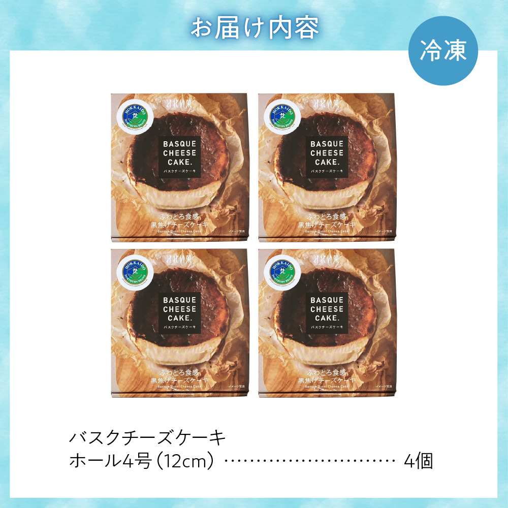 「みれい菓」のバスクチーズケーキホール４個セット