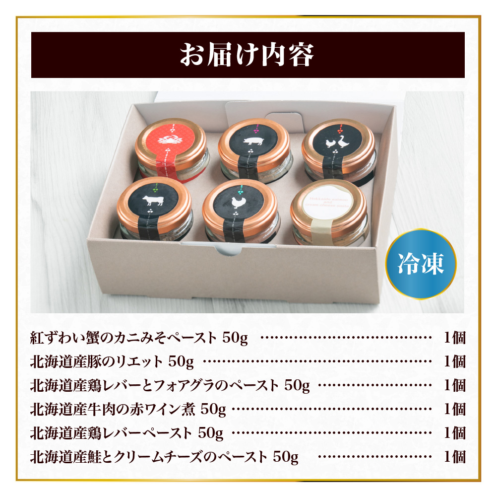 new ワインに合うパテ・リエット6種セット