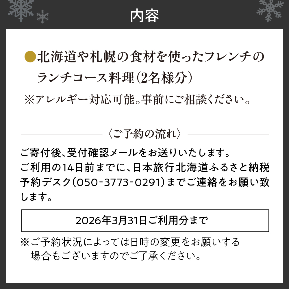 野菜フレンチレストラン「ジャルダン ポタジェ テラニシ」ペアランチ利用券
