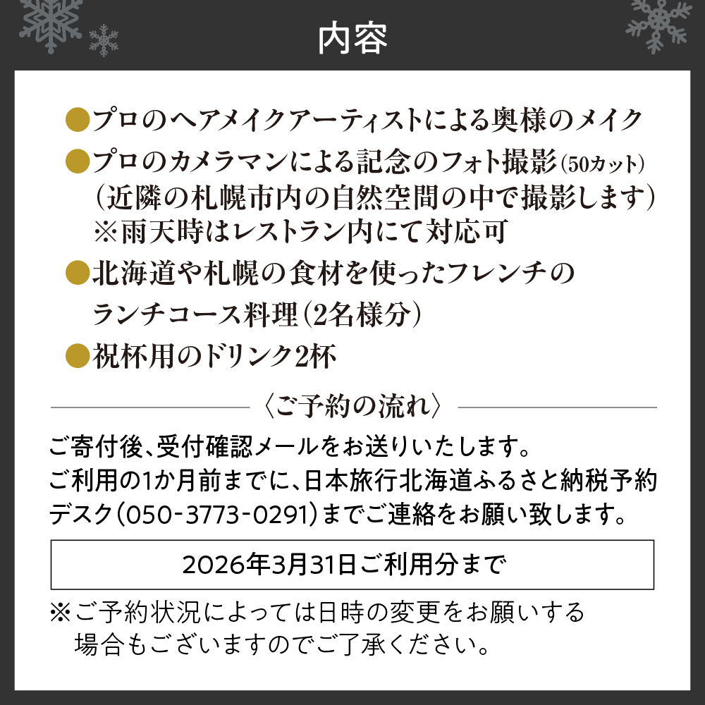ジャルダンポタジェテラニシ　ご夫婦のためのスペシャル記念日プラン