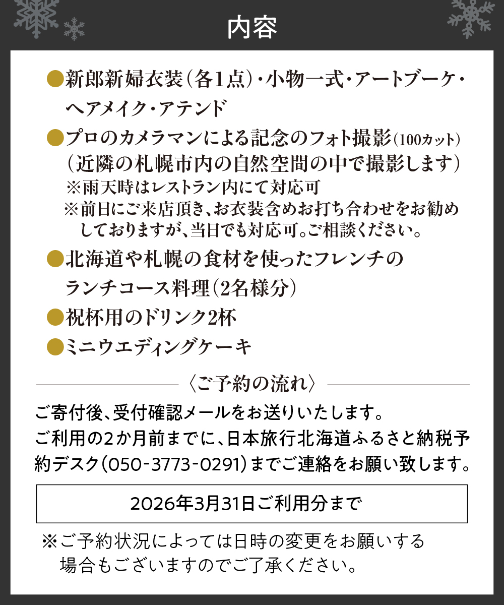 ジャルダンポタジェテラニシ　森の麓でウエディングフォトと野菜のフレンチプラン