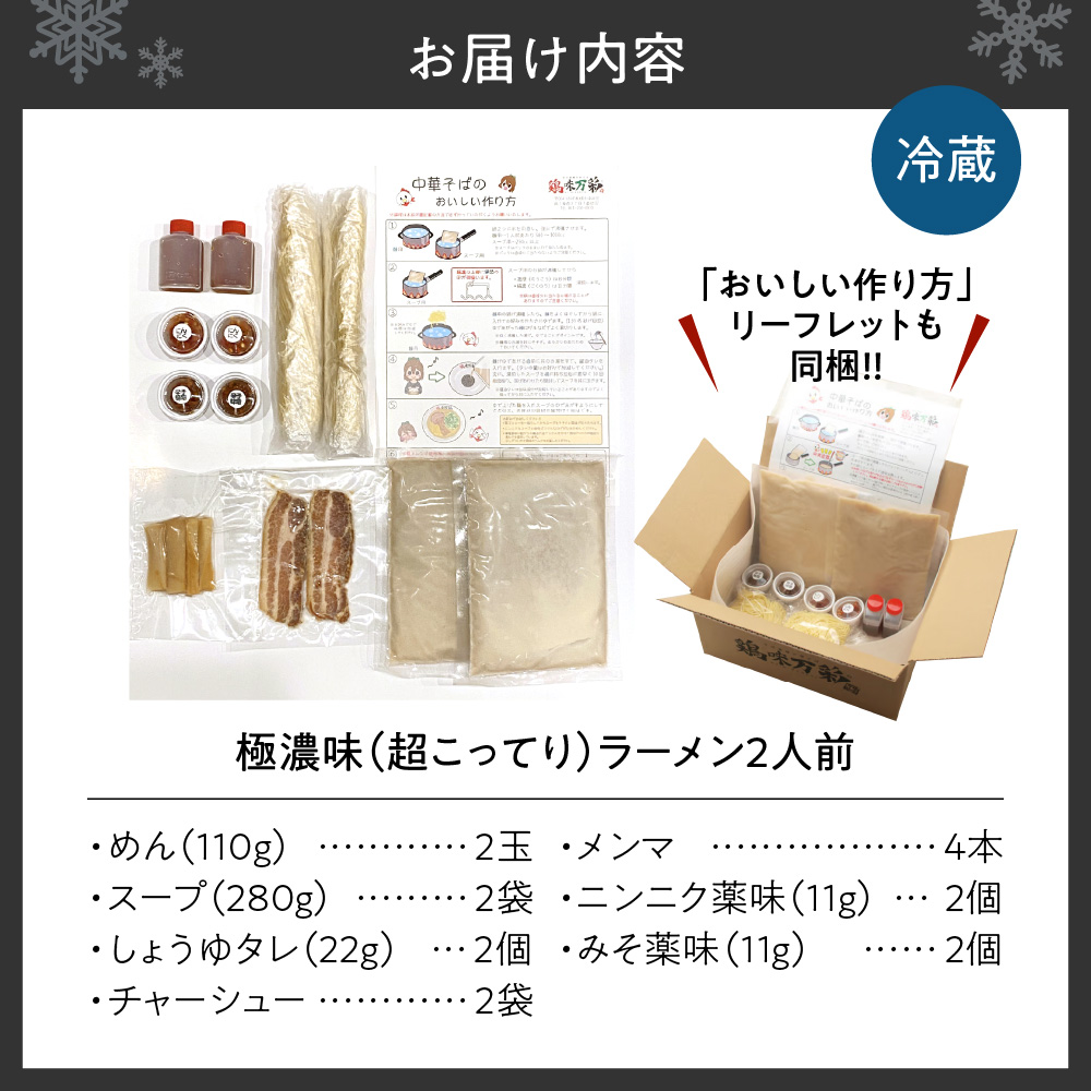 極濃（超こってり） 【2食セット】