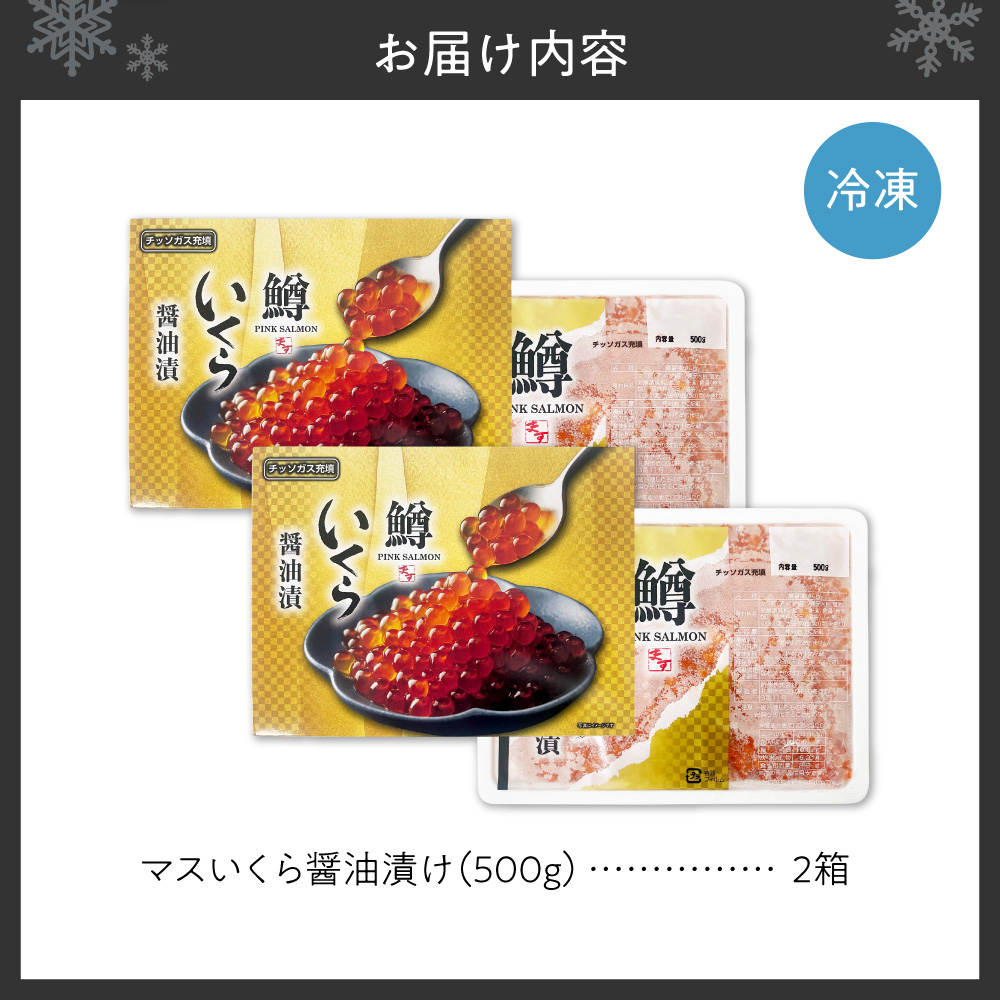 マスいくら醤油漬け 1kg