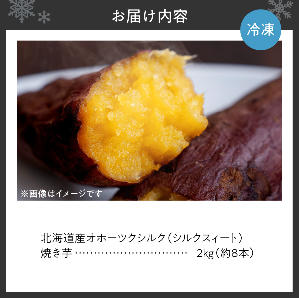 焼き芋　北海道産 緑夢ファーム 寺町さんのオホーツクシルク 2kg