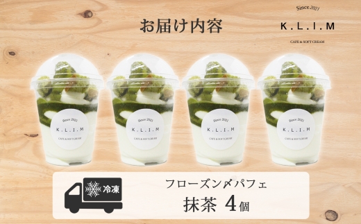 宇治抹茶パフェ 4個入りフローズン〆パフェ