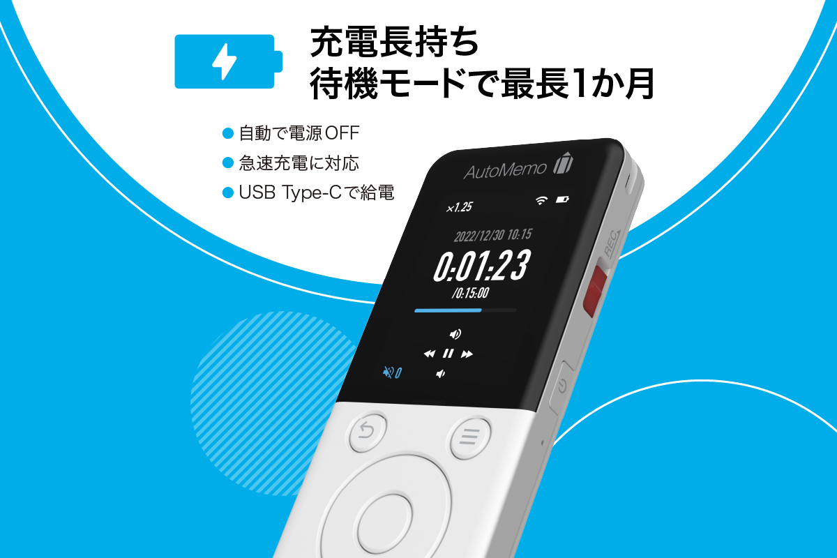 AutoMemo R(オートメモR）