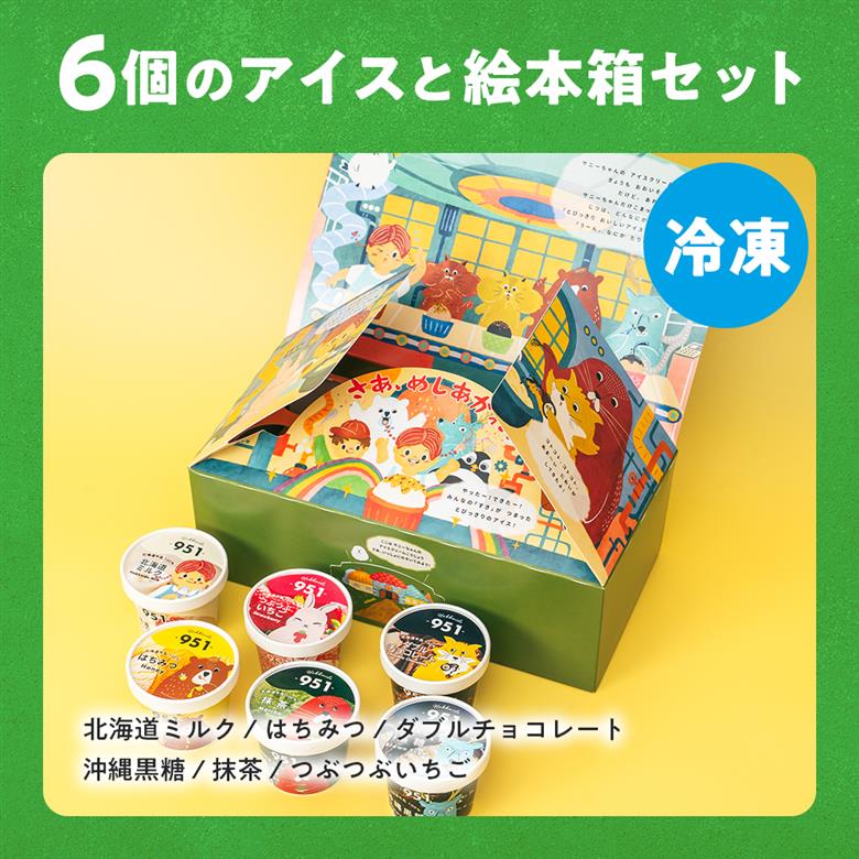 951アイスクリーム　6個セット