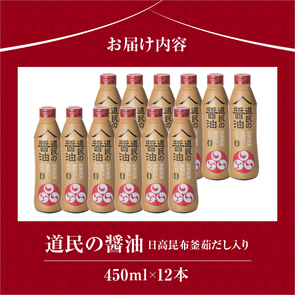 トモエ道民の醤油日高昆布450mlボトル