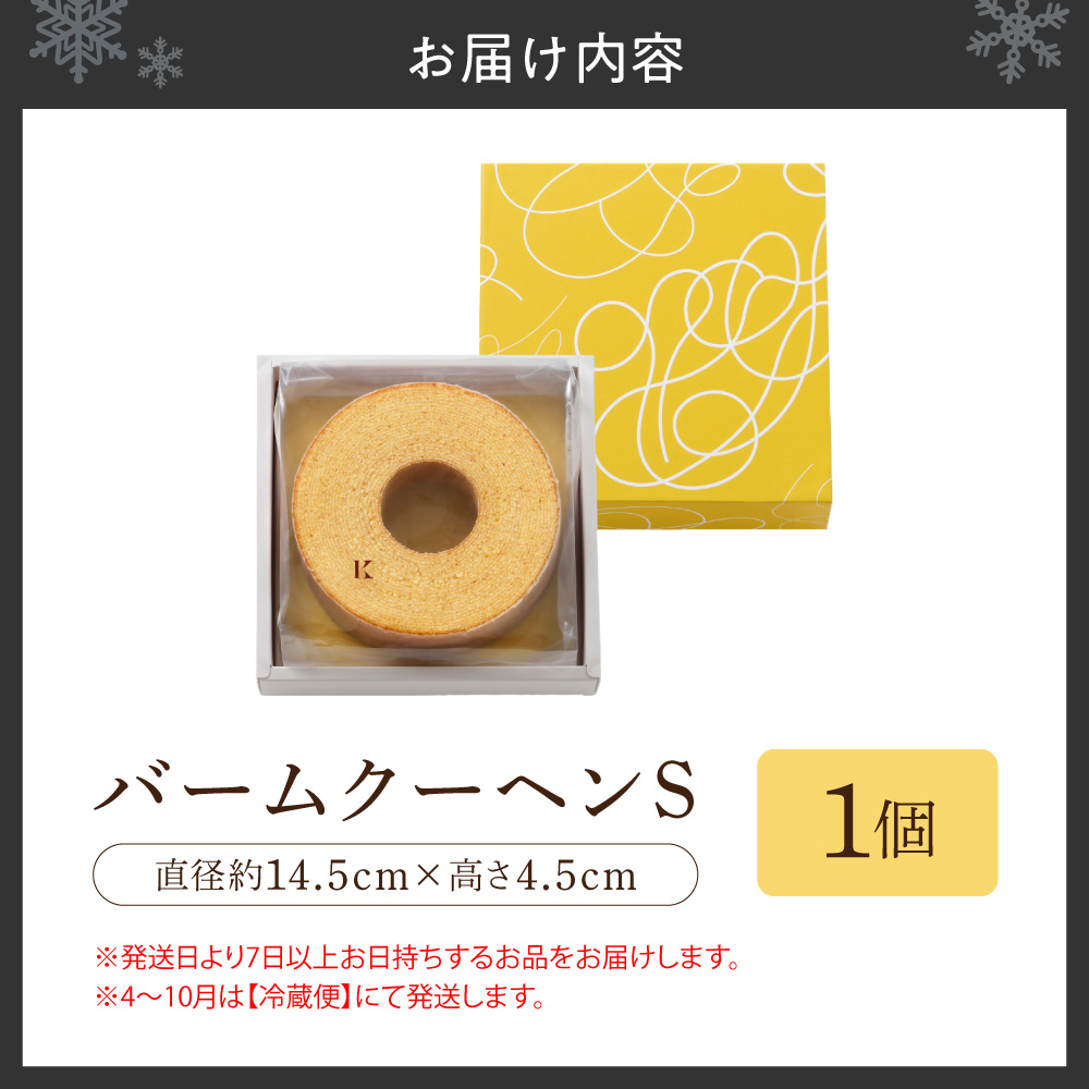バームクーヘンS｜きのとや KINOTOYA スイーツ お菓子 北海道 札幌市