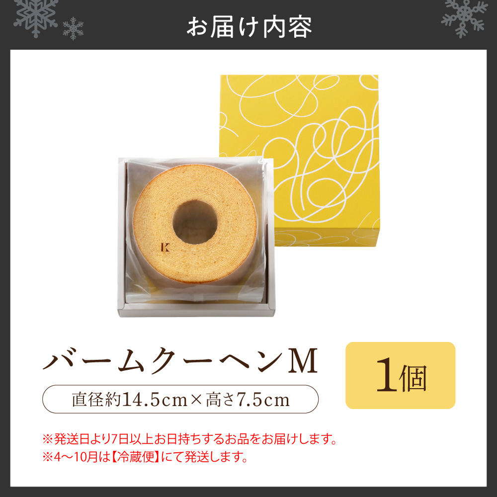 バームクーヘンM｜きのとや KINOTOYA スイーツ お菓子 北海道 札幌市