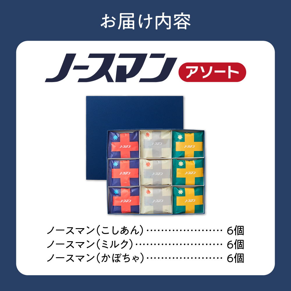 ノースマンアソート　18個｜千秋庵 スイーツ お菓子 北海道 札幌市
