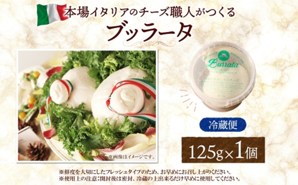 ブッラータ 125g｜ファットリアビオ北海道 ブッラータチーズ 北海道 札幌市