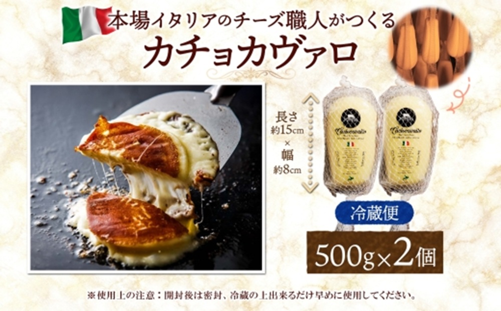 カチョカヴァッロ 500g×2｜ファットリアビオ北海道 カチョカヴァッロ 北海道 札幌市