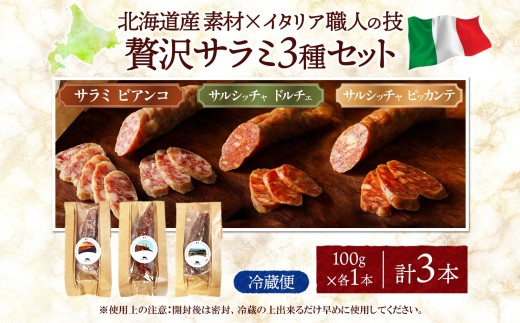 サラミ3種セット ｜ ファットリアビオ北海道 サラミ 食べ比べ 北海道 札幌市