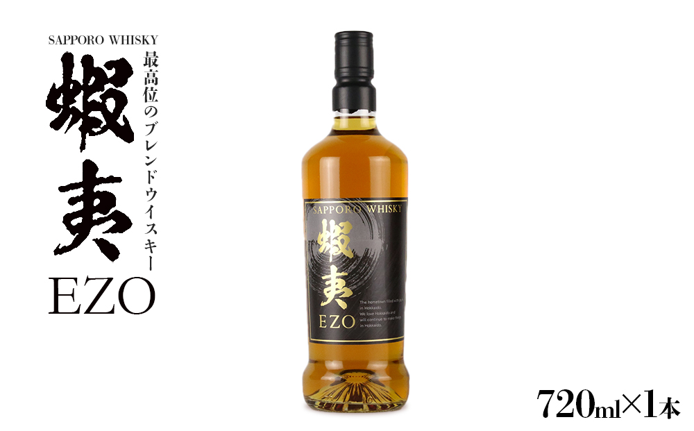 【最高位のブレンドウイスキー】サッポロウイスキー43％ 蝦夷 EZO　1本