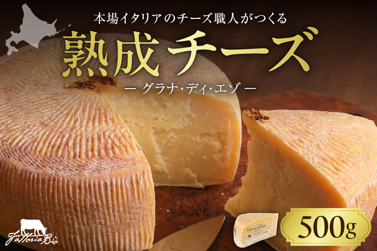 ファットリアビオ北海道　GRANA DI EZO（グラナ・ディ・エゾ）500g
