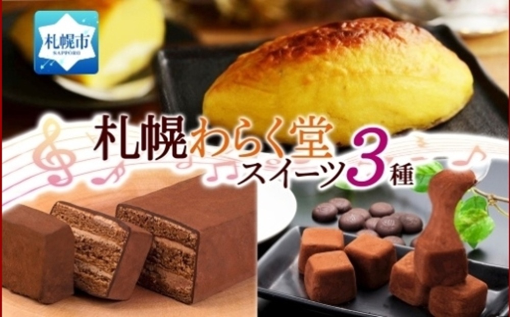 スイートポテト 赤レンガショコラ おもっちーずしょこら 各1個 | サツマイモ チョコレートケーキ チーズケーキ 北海道 札幌市