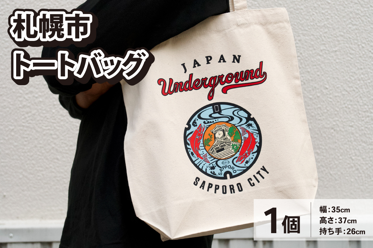 札幌市 トートバッグ