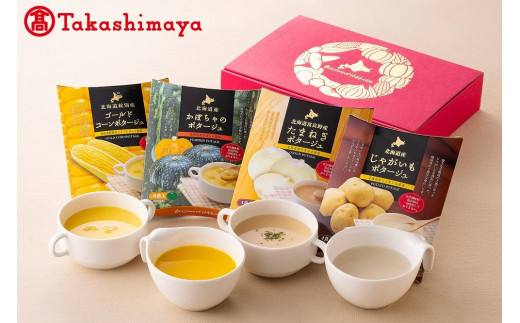 〈北海道ダイニングキッチン〉北海道ポタージュ４種【高島屋選定品】