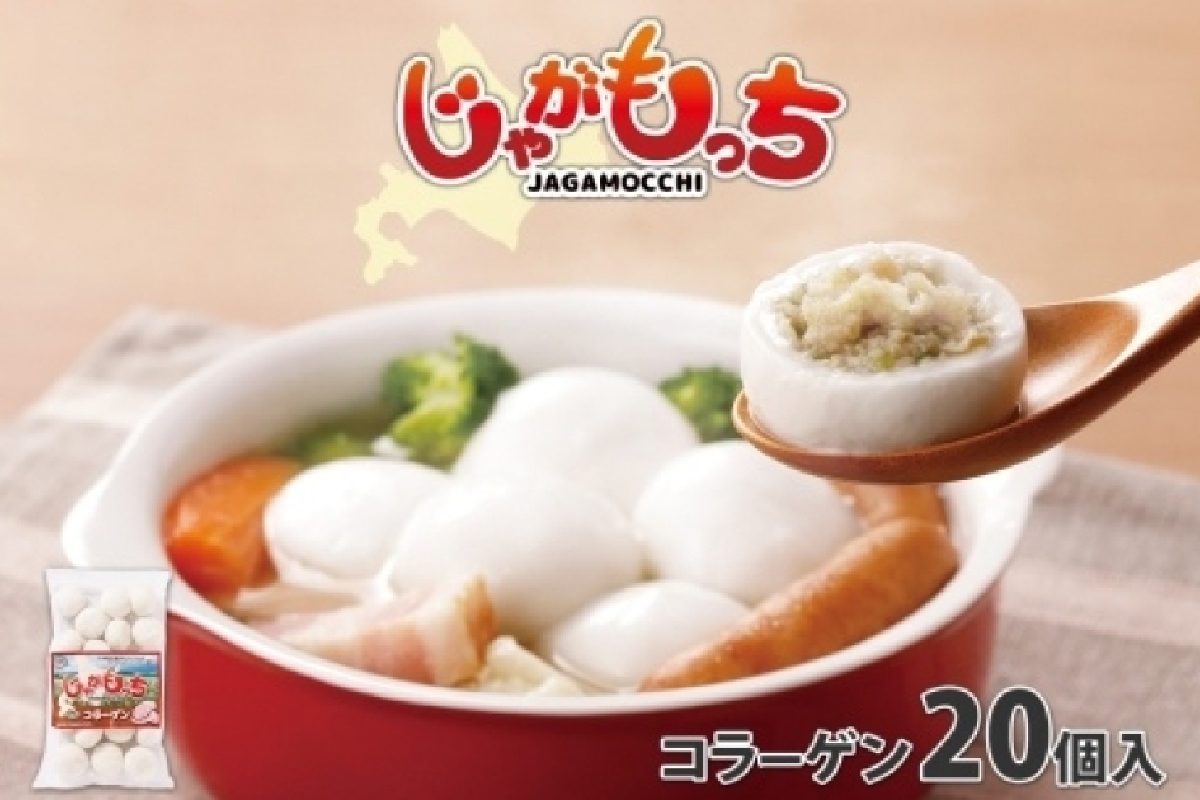 じゃがもっち 豚肉（コラーゲン）20個×1袋 五洋物産 北海道 札幌市 北海道産 じゃがいも 豚 肉汁 鍋 具材 鍋料理 おかず お惣菜 惣菜 小籠包 水餃子 冷凍 簡単調理 グルメ ギフト 土産 送料無料