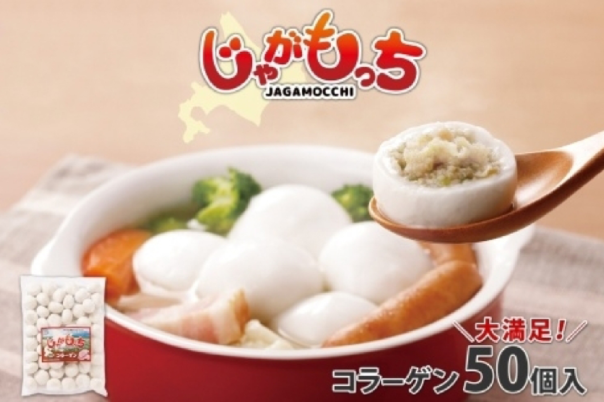じゃがもっち 豚肉（コラーゲン）50個×1袋 五洋物産 北海道 札幌市 北海道産 じゃがいも 豚 肉汁 鍋 具材 鍋料理 おかず お惣菜 惣菜 小籠包 水餃子 冷凍 簡単調理 イベント パーティー  グルメ ギフト お土産 送料無料