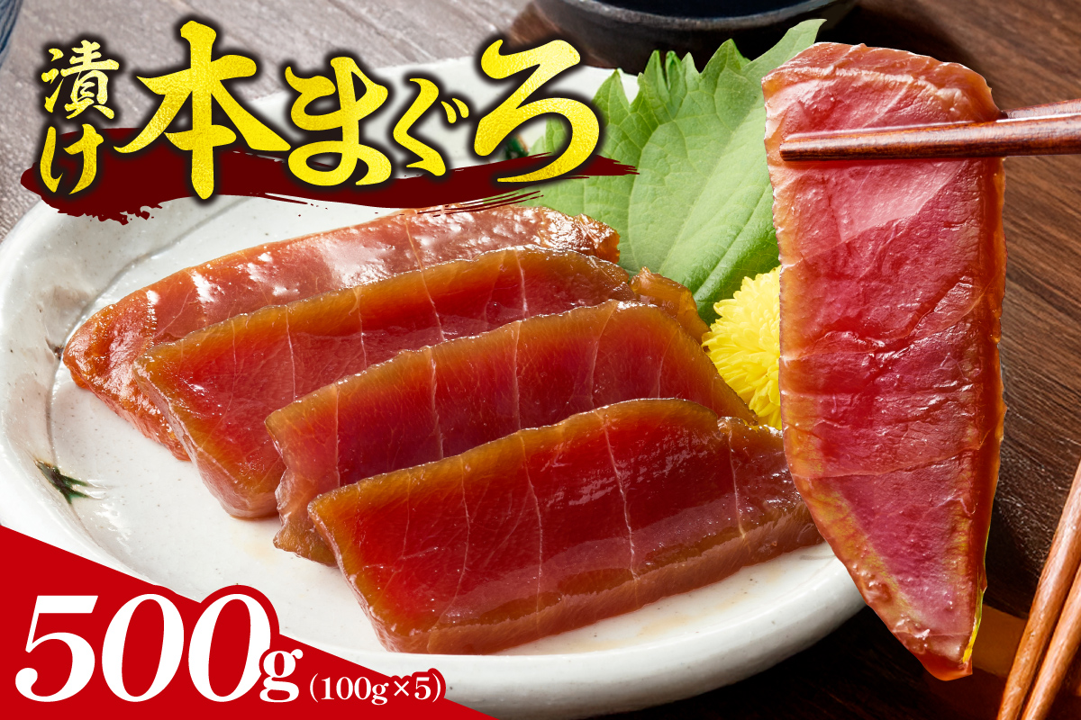 漬け本まぐろ 100g×5パック | マグロ 海鮮 丼 北海道 札幌市
