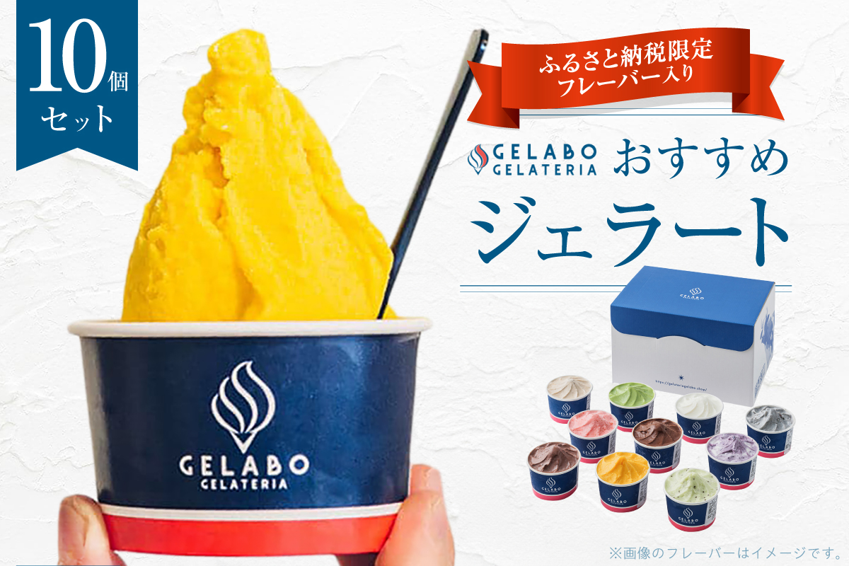 札幌市ふるさと納税限定フレーバー入りセット　10個