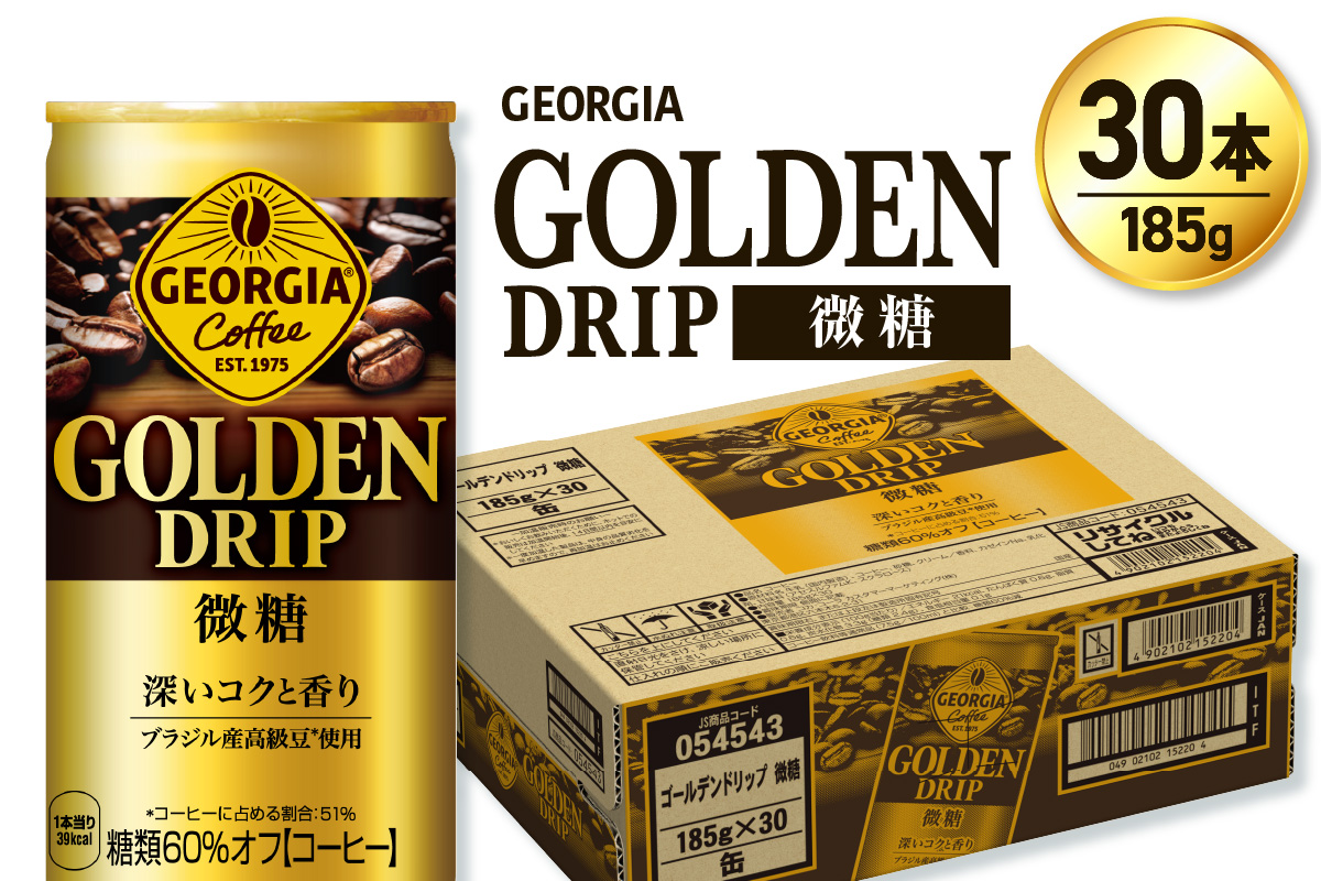 ジョージア ゴールデンドリップ微糖185g×30本
