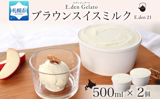 ジェラート ブラウンスイスミルク 500ml×2個