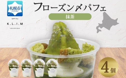 宇治抹茶パフェ 4個入りフローズン〆パフェ