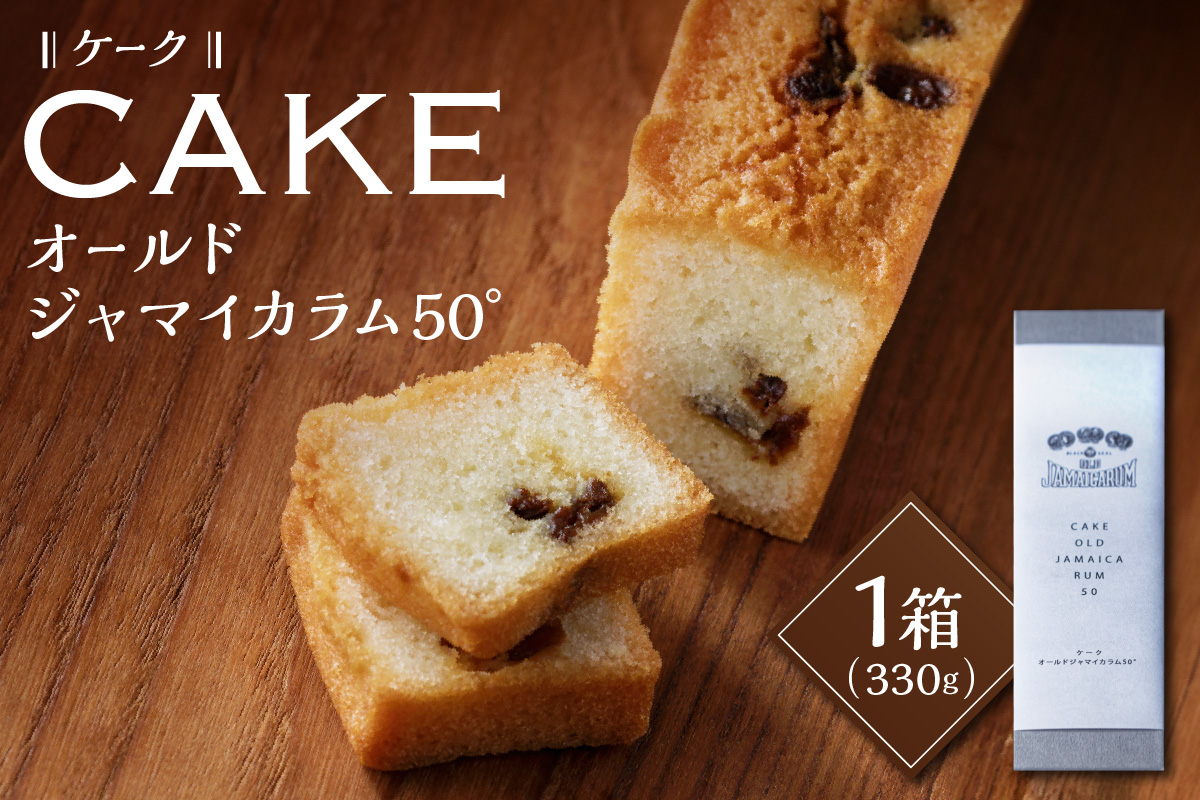 ケーク・オールド　ジャマイカラム50°