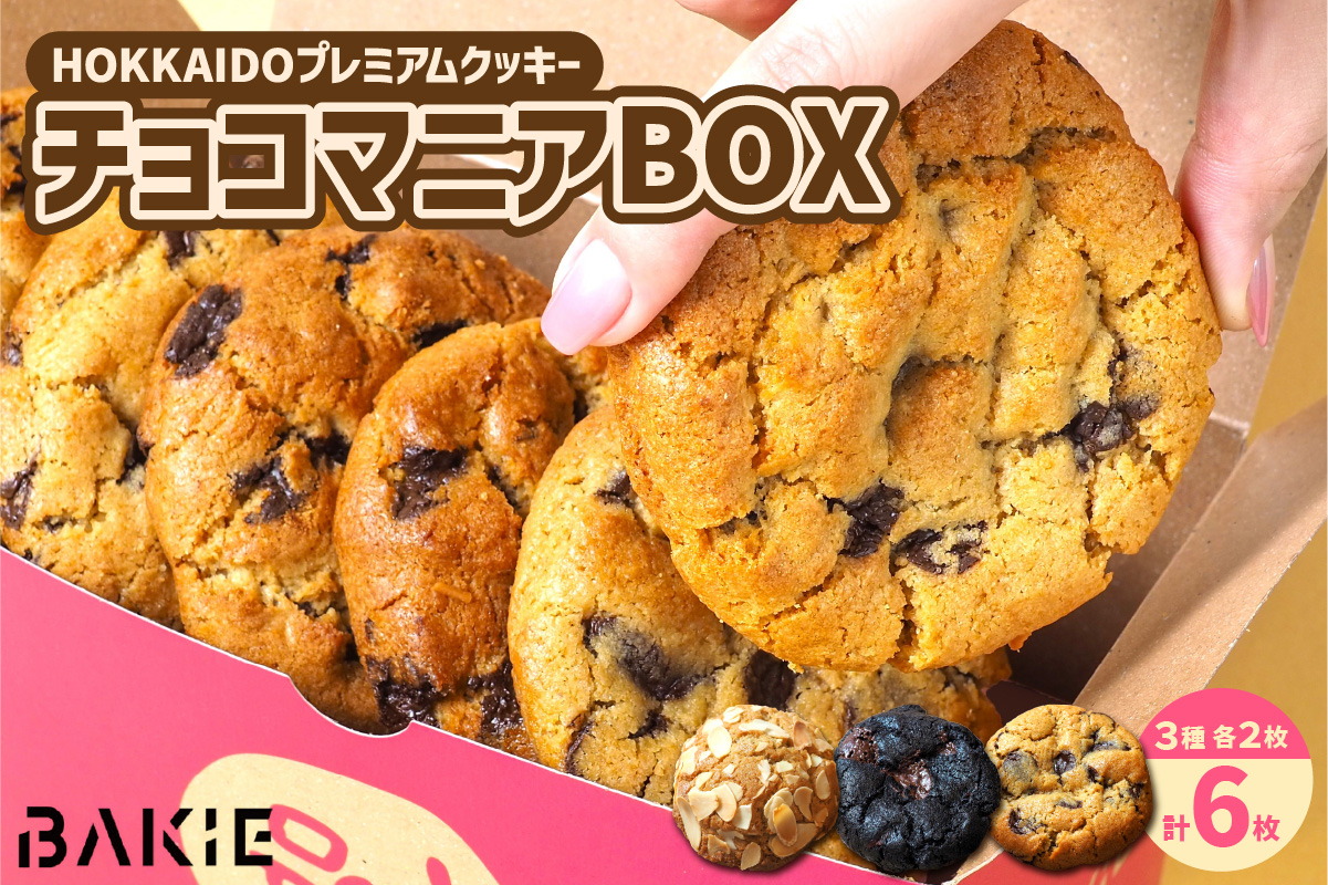 チョコマニア BOX